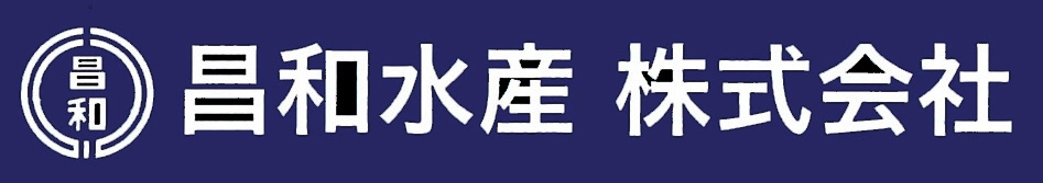 昌和水産 株式会社