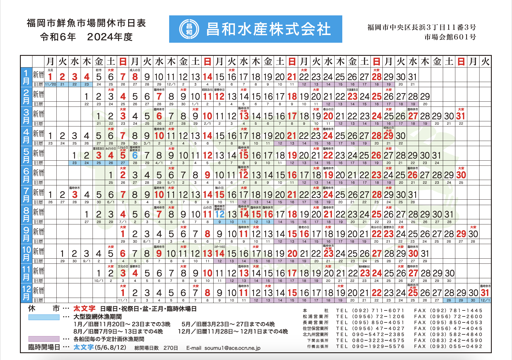 祝祭日定休日通知2024