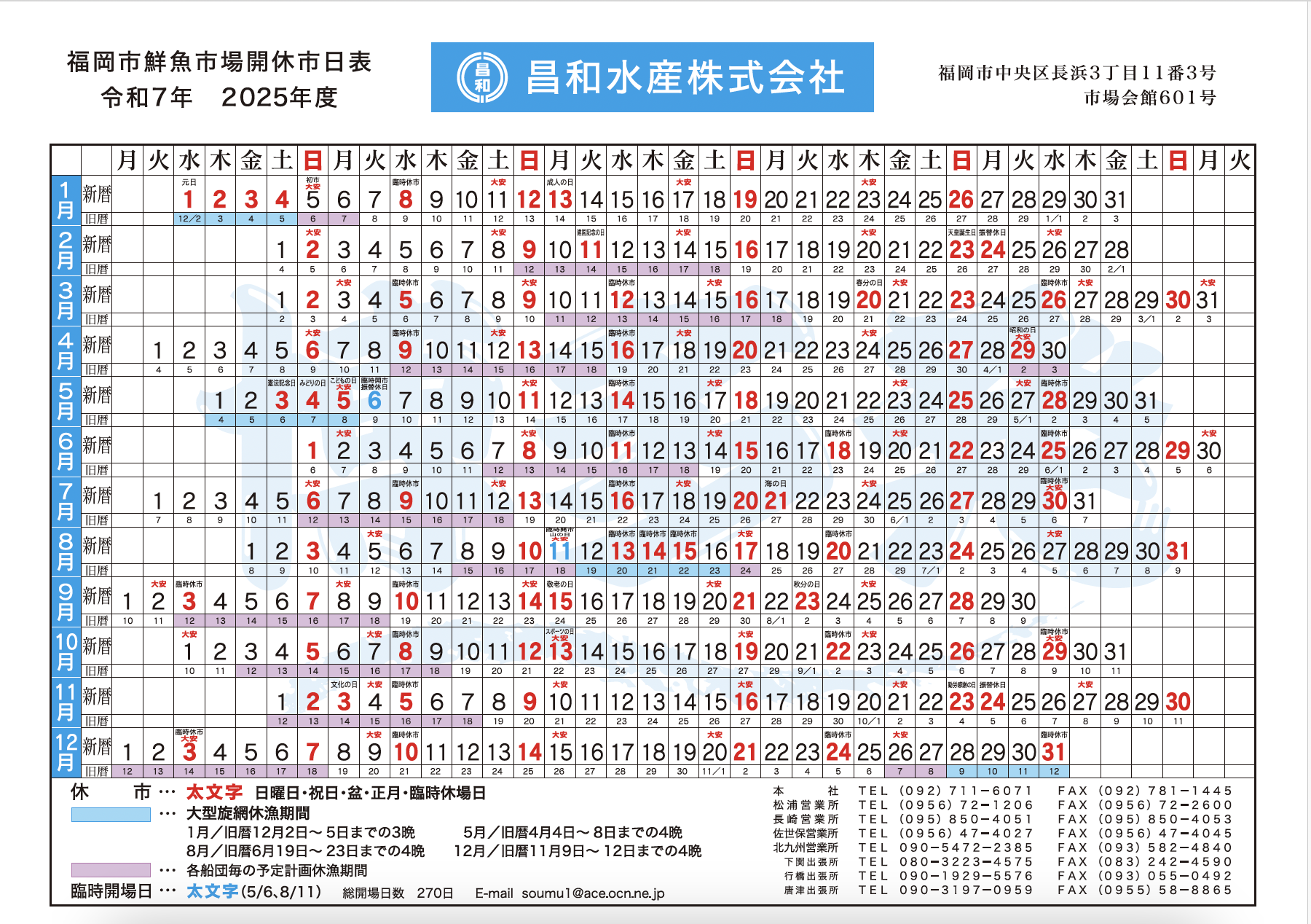 祝祭日定休日通知2025