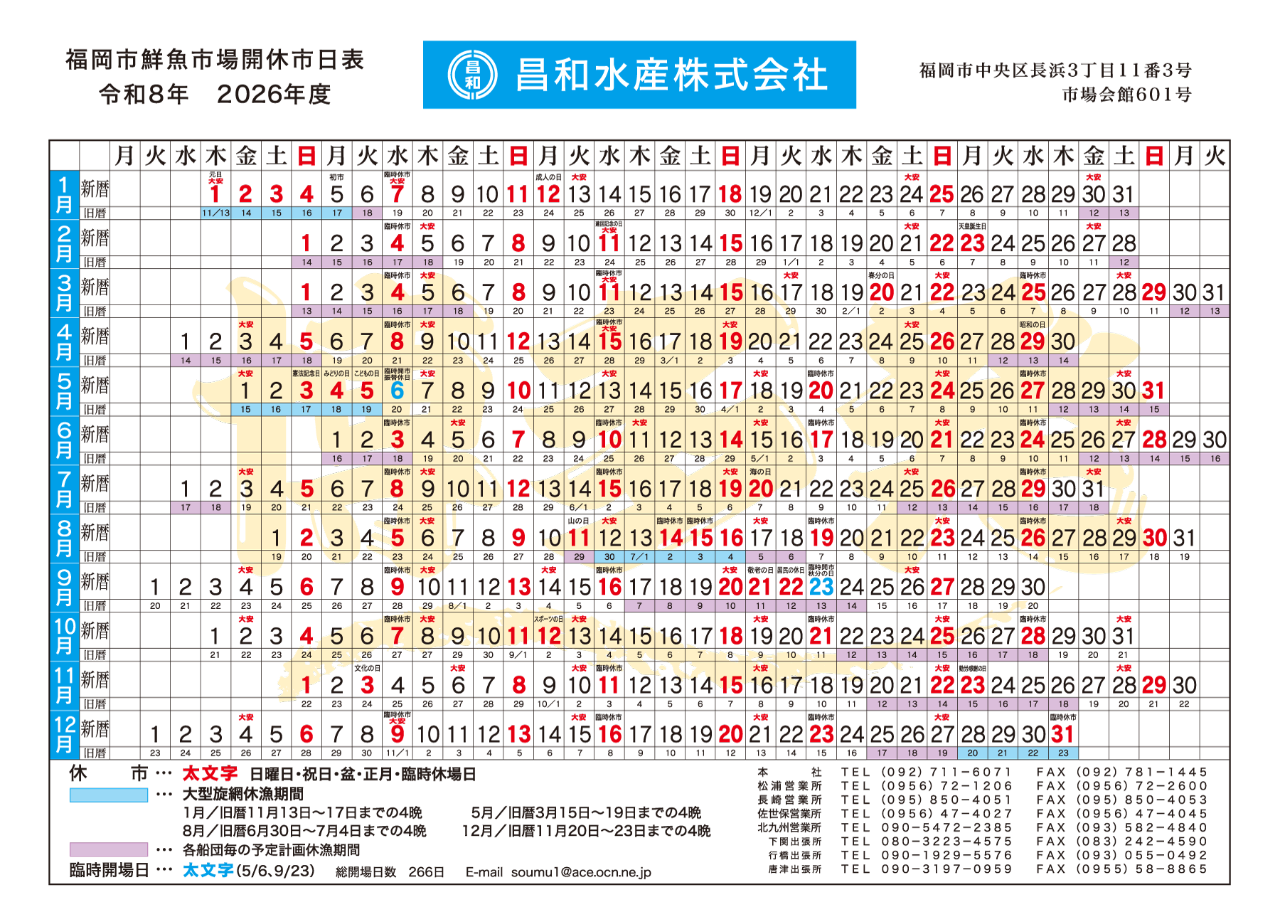 祝祭日定休日通知2026